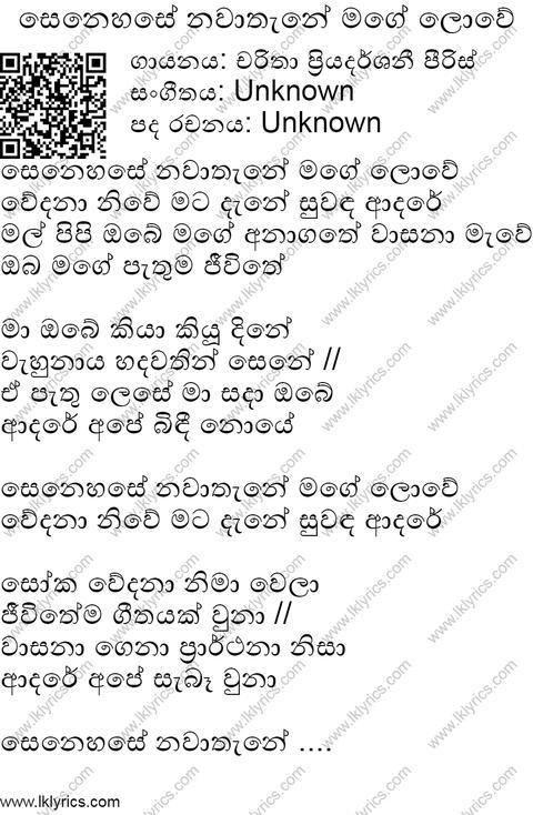 Senehase Nawathene Lyrics